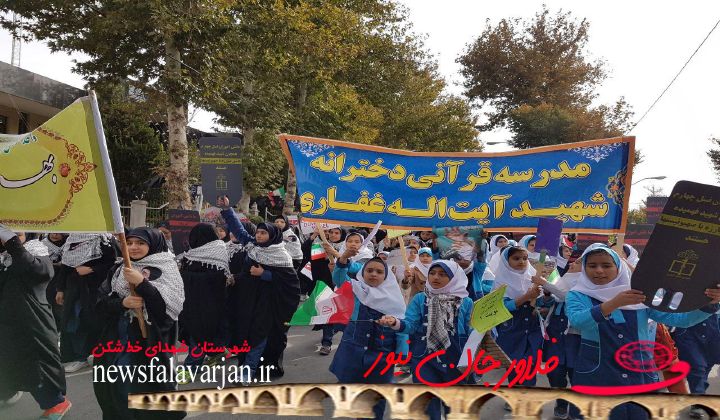 فیلم/ حضور چشمگیر مردم فلاورجان  در راهپیمایی ضد استکباری ۱۳ آبان