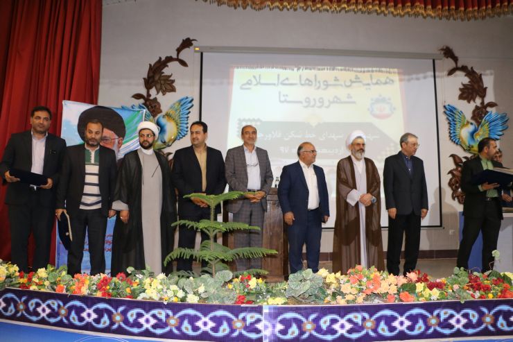 برگزاری همایش شوراهای اسلامی شهر و روستا شهرستان فلاورجان+تصاویر