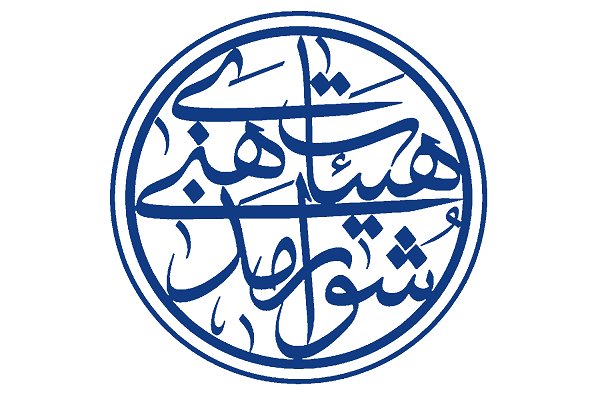 شورای هیئات مذهبی شهرستان فلاورجان بیانیه ای صادرکرد