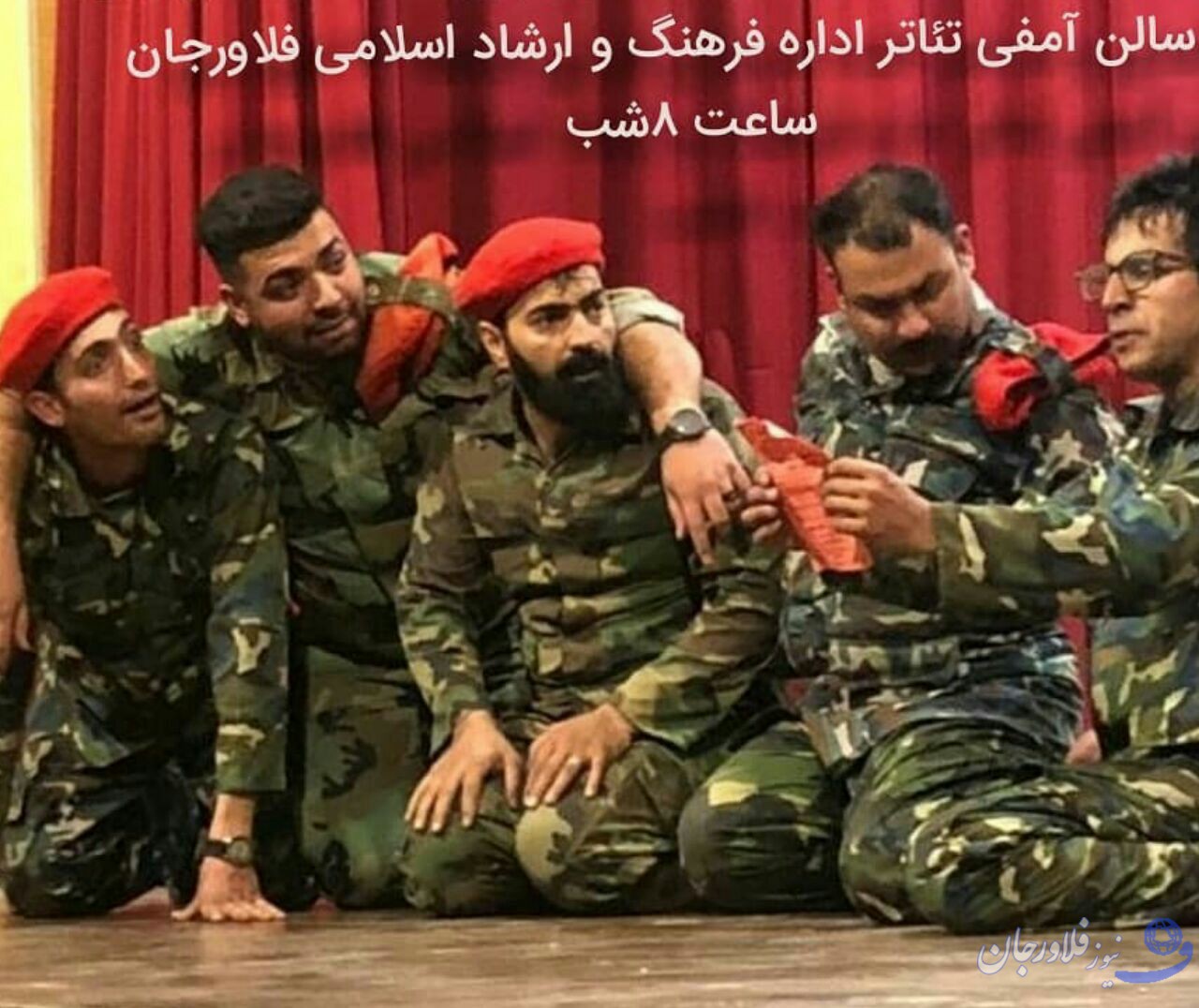 اجرای تئاتر کمدی  «سربازان فراری» در فلاورجان