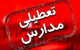 مدارس شهرستان فلاورجان سه‌شنبه تعطیل شد