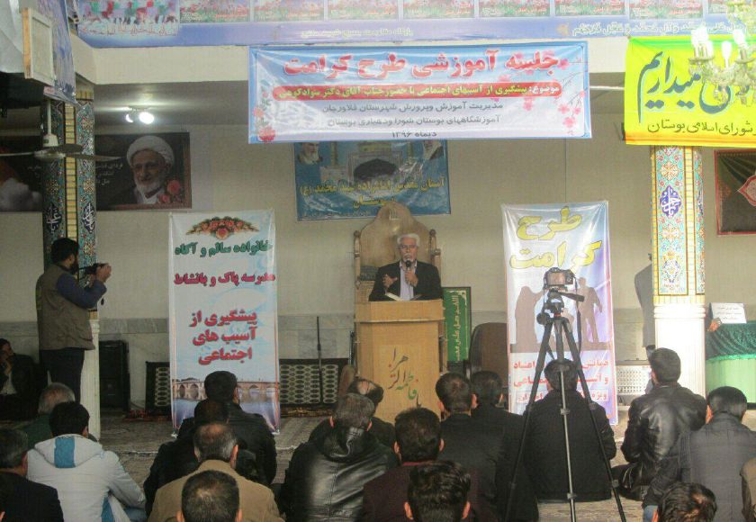 برگزاری همایش پیشگیری از اعتیاد وآسیب های اجتماعی در آستان مقدس امامزاده محمدبن عبدالله (علیه السلام) بوستان