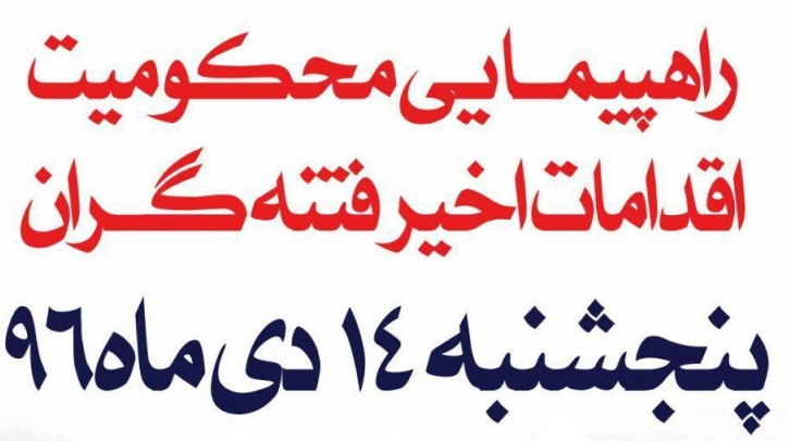 راهپیمایی محکومیت اقدامات ساختارشکنان درشهرستان فلاورجان برگزار می شود