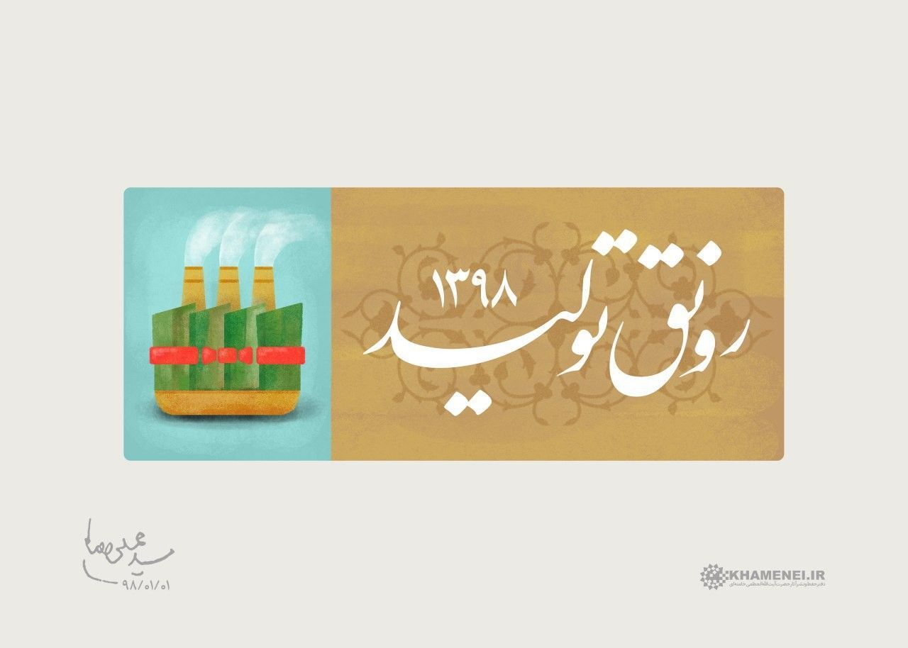 پیام تبریک امام جمعه بخش قهدریجان به مناسبت فرارسیدن سال نو
