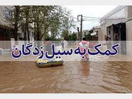 کمک های دانش آموزان و فرهنگیان فلاورجان به سیلزدگان خوزستان ارسال شد