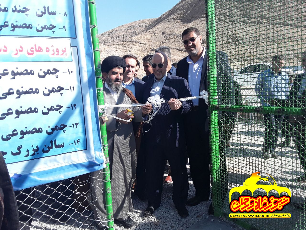 افتتاح سه چمن مصنوعی در شهرستان فلاورجان  با حضور استاندار اصفهان