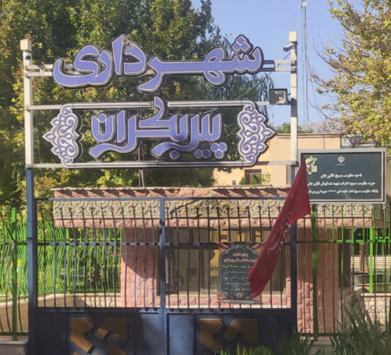 هیات رییسه سومین سال ششمین شورای اسلامی شهر تاریخی پیربکران انتخاب شدند - تصویر