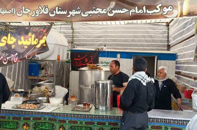 خدمت رسانی موکب امام حسن مجتبی علیه السلام فلاورجان به زائران حسینی در کربلا + تصاویر