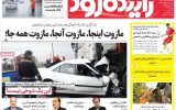 صفحه اول روزنامه های اصفهان دوشنبه ۲۸ آبان ماه