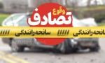 مصدومیت ۳ دانشآموز فلاورجانی در تصادف سرویس مدرسه مصدومیت ۳ دانشآموز فلاورجانی در تصادف سرویس مدرسه