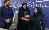 آئین تقدیر از برترین‌های جشنواره گل بانو در  کاشان برگزار شد