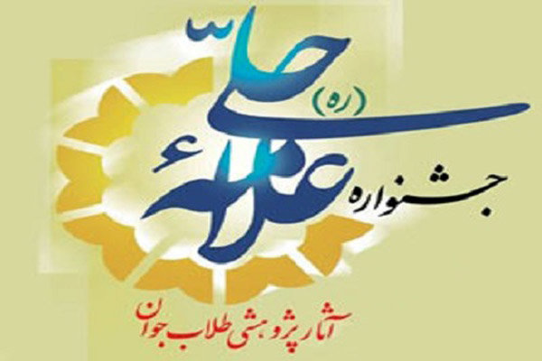 ارسال ۹۰۳ اثر پژوهشی طلاب و اساتید حوزه اصفهان به جشنواره علامه حلی - تصویر