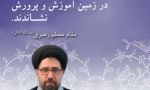 پیام مدیرآموزش و پرورش فلاورجان به مناسبت هفته امور تربیتی و تربیت اسلامی