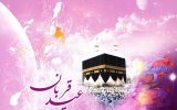 عید قربان؛ جشن بندگی، آیین فداکاری