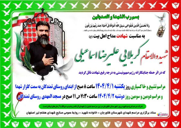 مراسم تشیع شهید اسماعیلی فردا  برگزار می‌شود