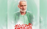 شهید ذوالفقارپور سردار گل‌ها که جاویدالاثر شد