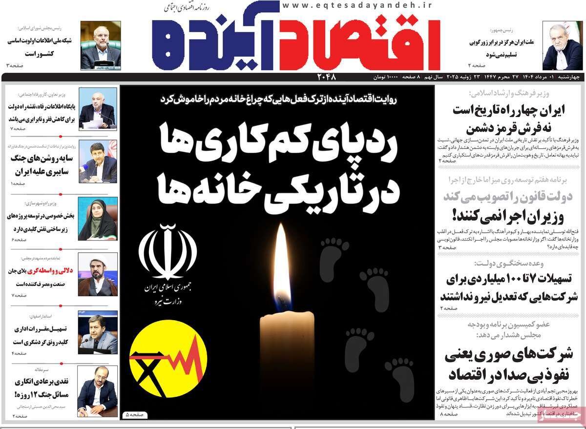 نامه‌های اصفهان