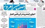 صفحه نخست روزنامههای اصفهان چهارشنبه ۸ مرداد صفحه نخست روزنامههای اصفهان چهارشنبه ۸ مرداد