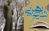 مکتب فلسفی اصفهان در پرتو عقلانیت شیخ بهایی بالید
