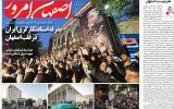 صفحه نخست روزنامه‌های اصفهان سه‌شنبه ۲۸ مرداد