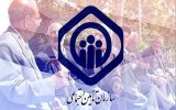 کسری ۲۵ همتی سازمان تامین اجتماعی و بحران منابع در اصفهان
