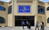 توضیحات دانشگاه پیام‌نور اصفهان درباره مشکلات ثبت‌نام