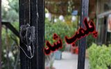۲ کافه متخلف در خانه اصفهان پلمب شد