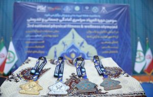 درخشش ورزشکاران اصفهانی در سومین المپیاد ملی آمادگی جسمانی و تندرستی