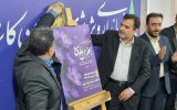 عبدالله زاده: پوستر دومین جشنواره زعفران روستای علوی کاشان رونمایی شد