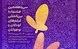 وفاداری به هویت ایرانی بزرگترین مزیت رقابتی سینمای کودک در جهان است وفاداری به هویت ایرانی بزرگترین مزیت رقابتی سینمای کودک در جهان است