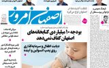 صفحه نخست روزنامه‌های اصفهان چهارشنبه ۲۱ آبان
