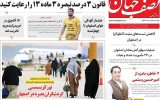 صفحه نخست روزنامه‌های اصفهان سه‌شنبه ۲ دی