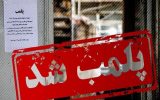 ۱۲ واحد متخلف عرضه‌کننده قلیان در کاشان پلمب شد