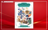 جشنواره قصه‌گویی در اصفهان کلید خورد