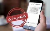 محمدی: عامل کلاهبرداری با رسیدساز جعلی در گلپایگان دستگیر شد