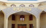 حمله دشمن آمریکایی صهیونی به استانداری اصفهان