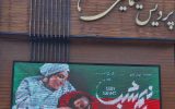 اکران «نیم‌شب» در اصفهان آغاز شد