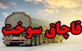 کشف یک هزار و ۷۰۰ لیتر سوخت خارج از شبکه توزیع در نایین