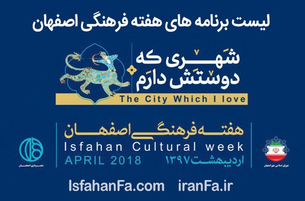 هفته فرهنگی اصفهان؛ تاملی بر فاصله میان اجرا و معنا در شهر