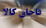 ۱۷۴ دستگاه موتوربرق قاچاق در اصفهان کشف شد