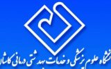 افزایش ۷۰ درصدی بودجه فرهنگی دانشگاه علوم پزشکی کاشان در سال ۱۴۰۴