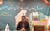 برزوئیان: ۴۵ هزار نفر برای دریافت بیمه بیکاری در اصفهان مراجعه کردند