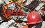 کاهش ۱۲.۹ درصدی جان‌باختگان حوادث کار در اصفهان