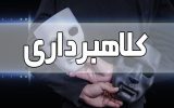 کلاهبرداری ۳۸۰ میلیونی با چک جعلی در کاشان؛متهم سابقه‌دار دستگیر شد