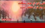تصاویری دلخراش از آتش زدن ۴ تن از حافظان امنیت توسط اغتشاشگران اصفهان