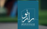 راز نو؛ نخستین روایت جمعی از میراث معماری معاصر مساجد اصفهان منتشر شد