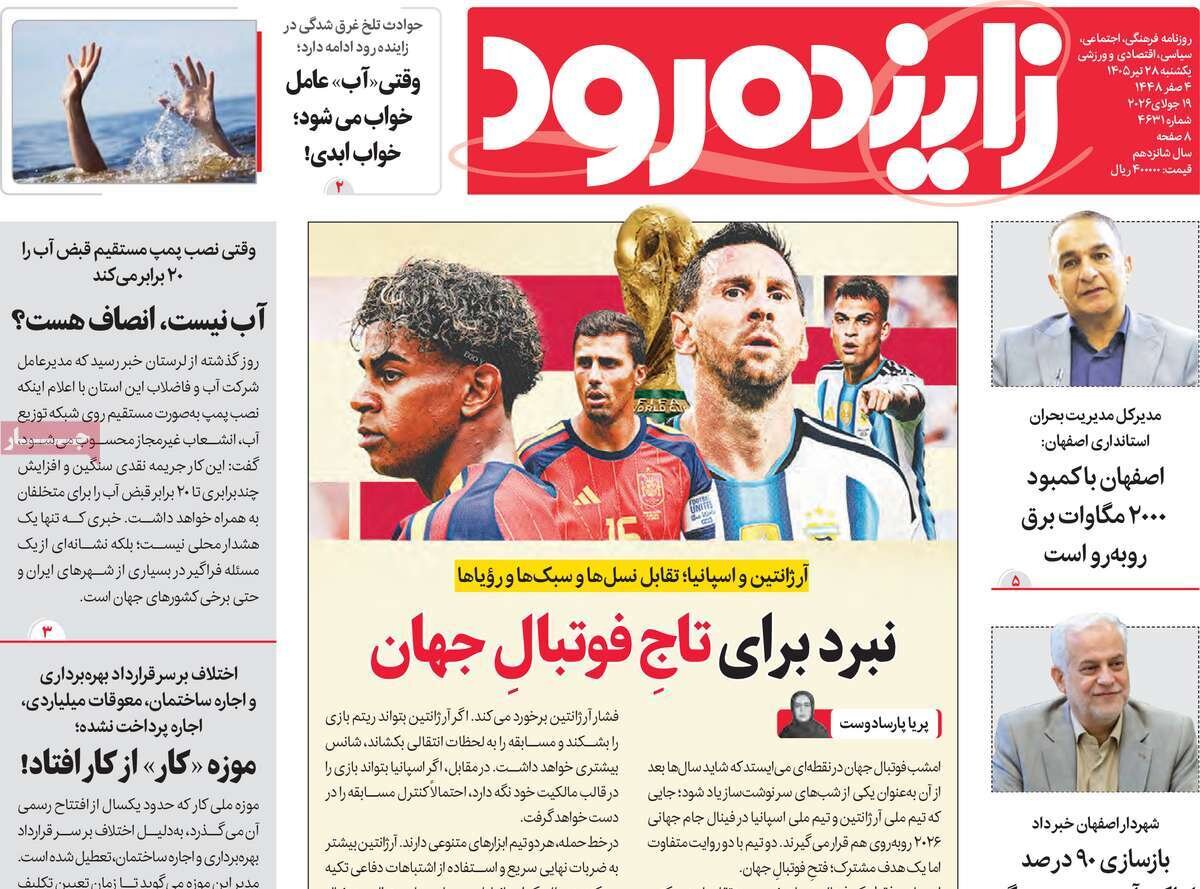 روزنامه اصفهان