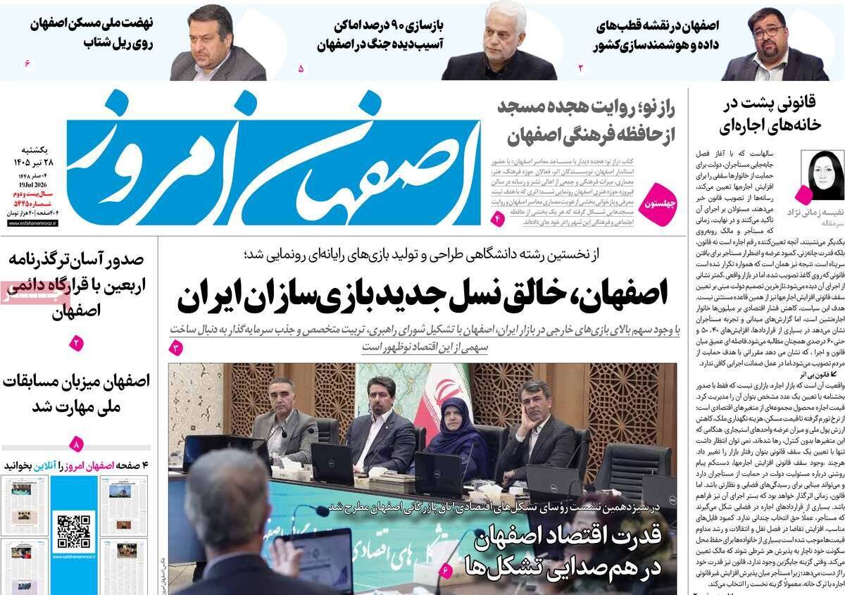 روزنامه اصفهان