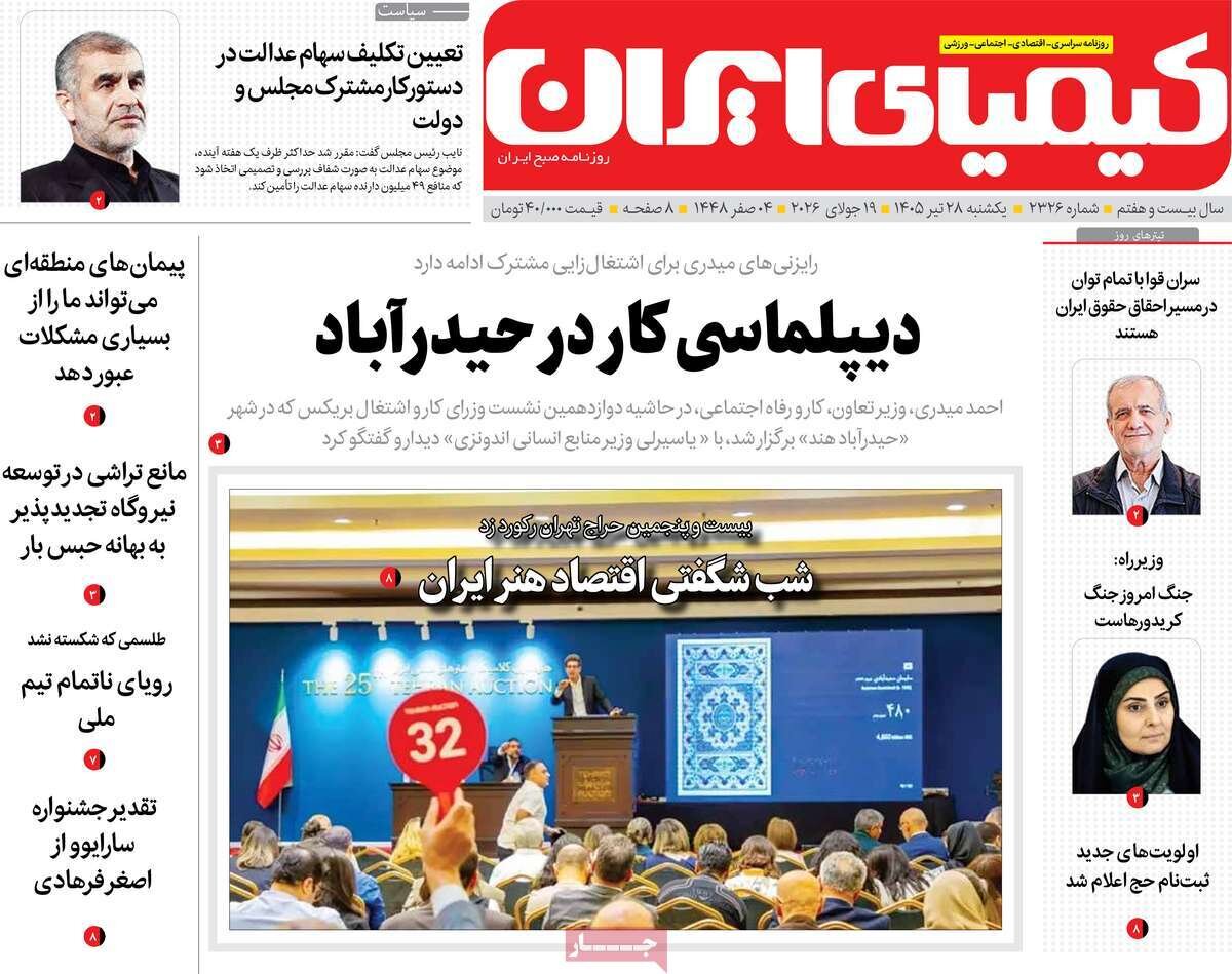 روزنامه اصفهان