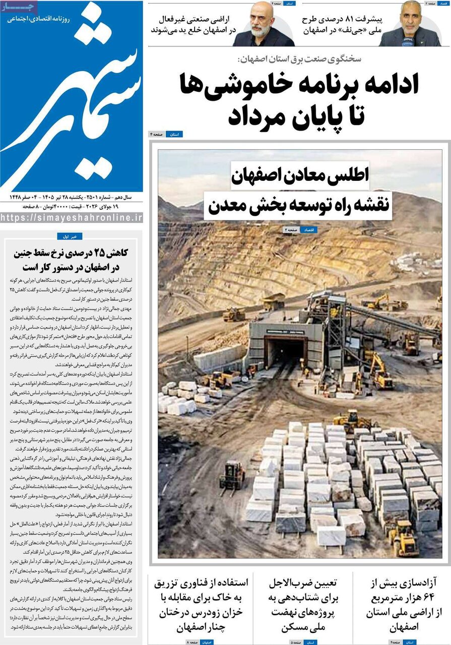 روزنامه اصفهان